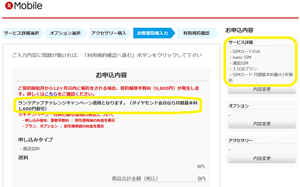 楽天モバイル：ダイヤモンド会員ランクアップチャレンジキャンペーン