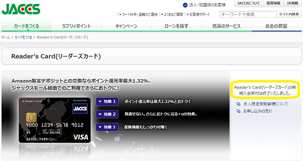 リーダーズカード