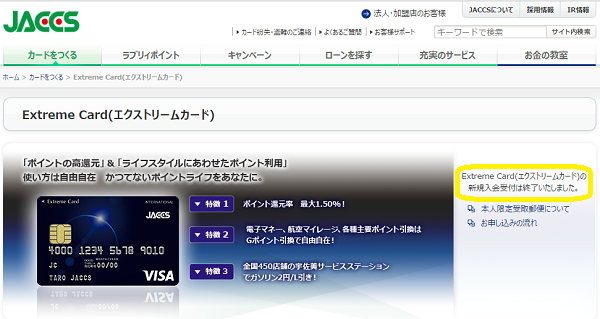 ジャックスの高還元率クレジットカード4種が新規受付停止 最速資産運用