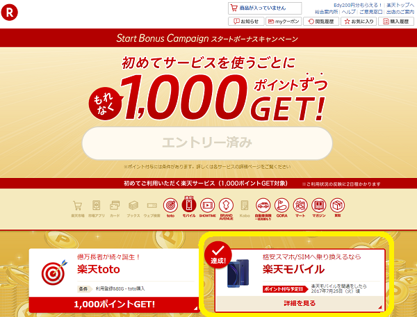 Dmmモバイルから楽天モバイルへmnp 4 ダイヤモンド会員にランクアップ 最速資産運用