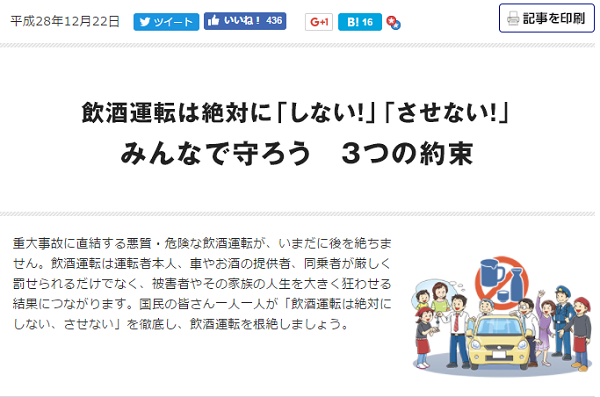 飲酒運転は絶対に「しない！」「させない！」みんなで守ろう　3つの約束｜政府広報オンライン