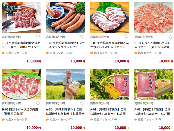 高知県高岡郡四万十町｜ふるなび