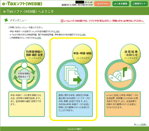 e-Tax源泉所得税