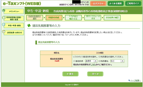 e-Tax源泉所得税