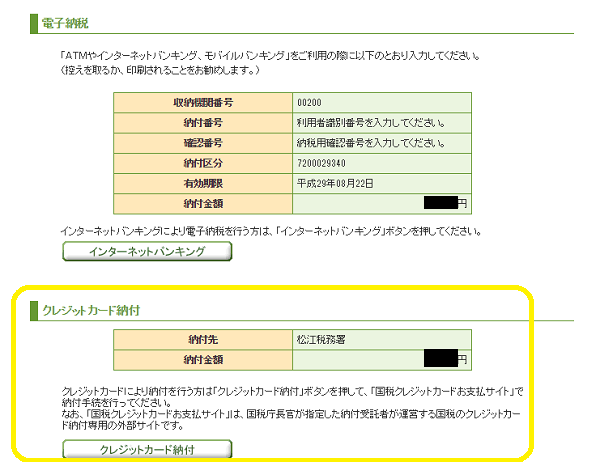 e-Tax源泉所得税