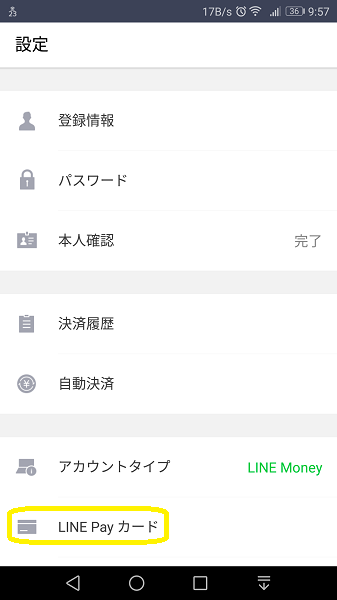 LINE Pay