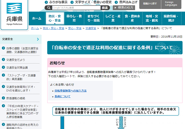  「自転車の安全で適正な利用の促進に関する条例」について｜兵庫県