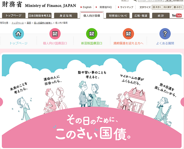 個人向け国債 :財務省