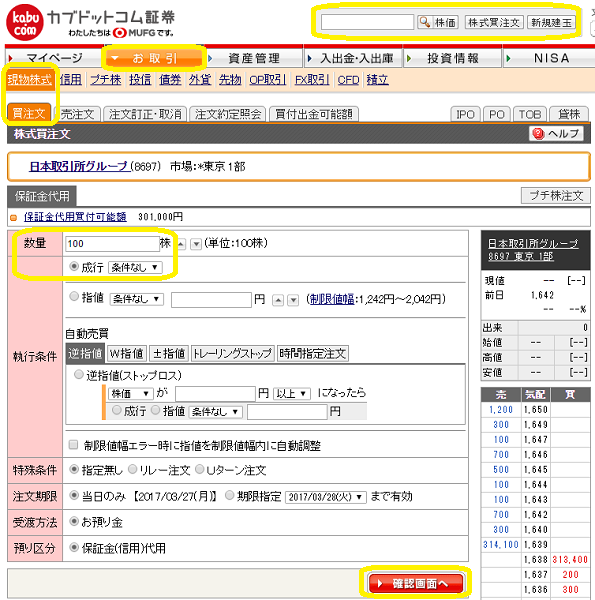 カブドットコム証券（現.auカブコム証券）