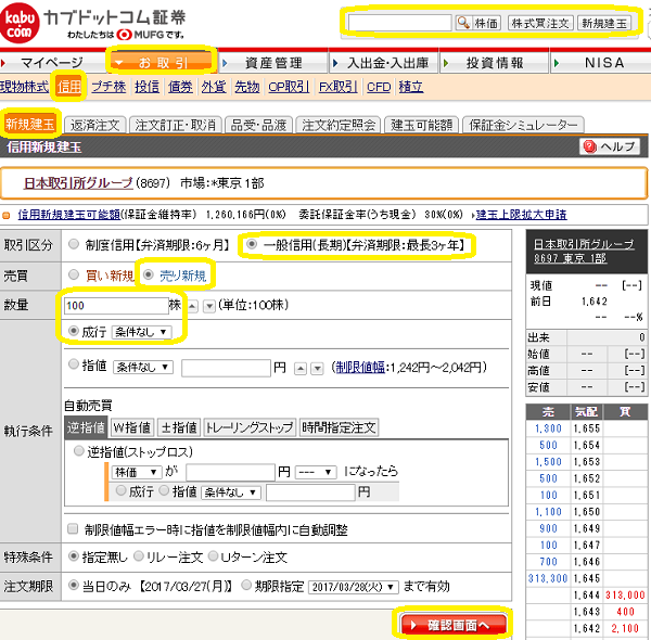 カブドットコム証券（現.auカブコム証券）