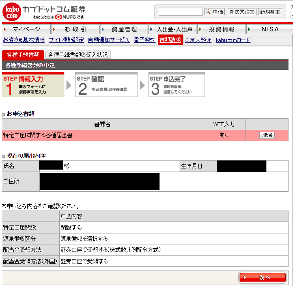 カブドットコム証券（現.auカブコム証券）
