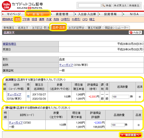 カブドットコム証券（現.auカブコム証券）