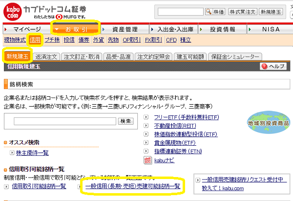 カブドットコム証券（現.auカブコム証券）
