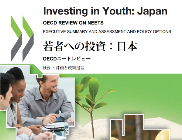 若者への投資：日本 － OECDニートレビュー
