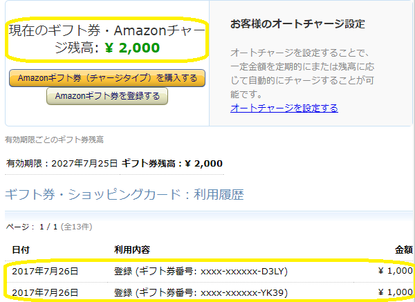 ふるなび食品祭 Amazonギフトプレゼントキャンペーン
