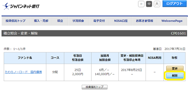 ジャパンネット銀行｜投資信託