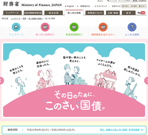 個人向け国債 :財務省