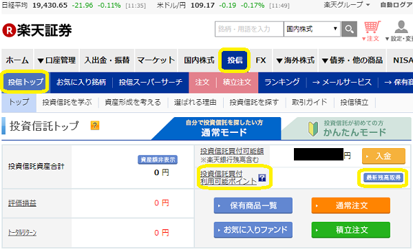 業界初！投資信託ポイント買付サービス！｜楽天証券