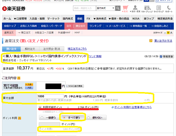 業界初！投資信託ポイント買付サービス！｜楽天証券