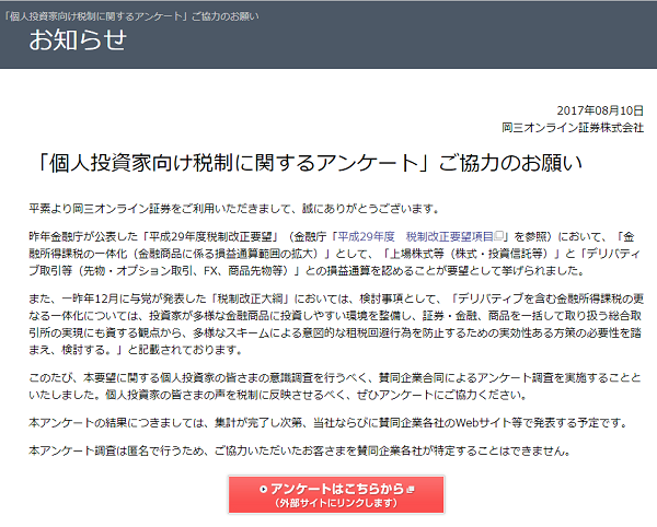 「個人投資家向け税制に関するアンケート」ご協力のお願い｜岡三オンライン証券