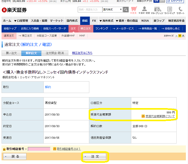 楽天ポイントの現金化