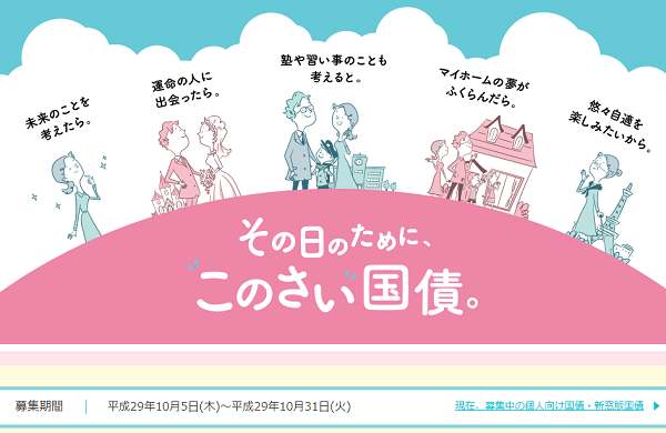 個人向け国債 :財務省