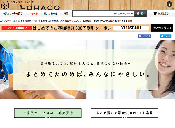 LOHACO - 「まとめてたのめば、みんなにやさしい。」まとめ買いでLOHACOから最大200ポイント進呈