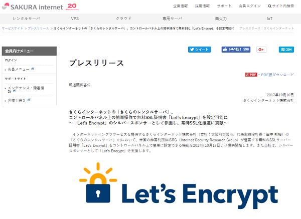 コントロールパネル上の簡単操作で無料SSL証明書「Let's Encrypt」を設定可能に｜さくらインターネット