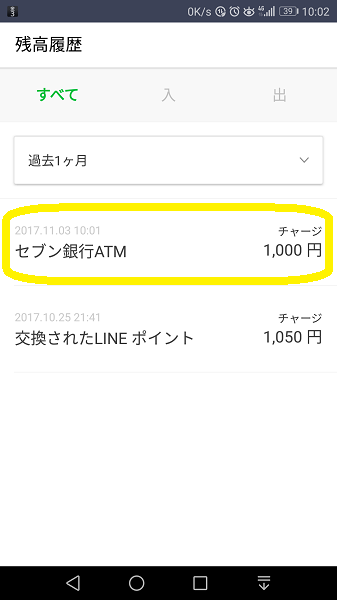 【LINE Pay】セブン銀行ATMで出入金が可能に＆記念キャンペーン実施決定！