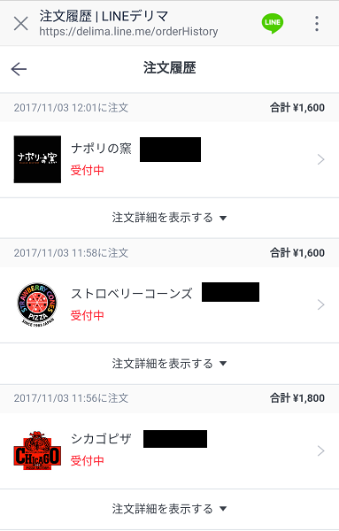 LINEデリマ