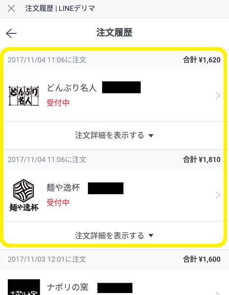 LINEデリマ