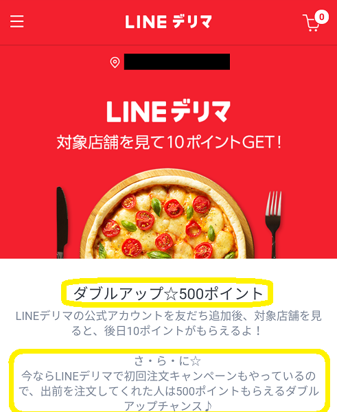 LINEデリマ