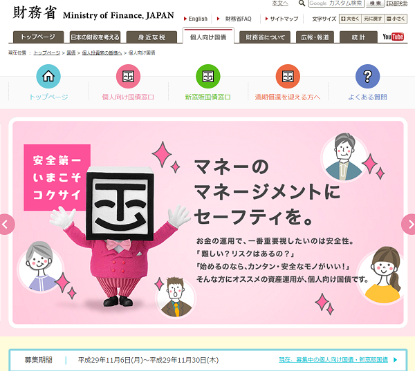 個人向け国債 :財務省
