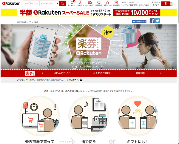 楽券