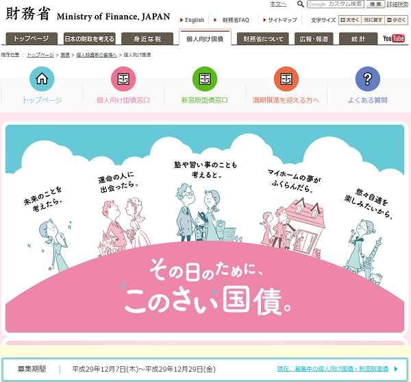 個人向け国債 :財務省