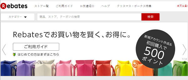 Rebates（リーベイツ）｜あの有名通販サイトやブランド公式ストアでのお買い物でも、楽天ポイントが貯まる！