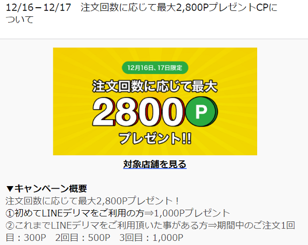 LINEデリマ