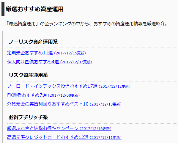 厳選マネー情報｜最速資産運用