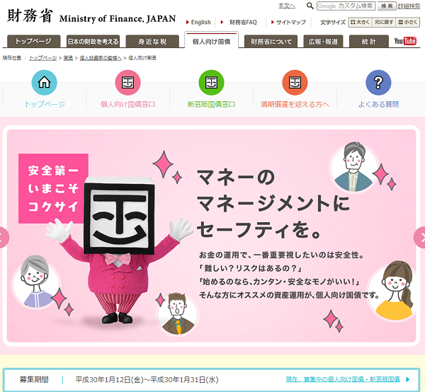 個人向け国債 :財務省