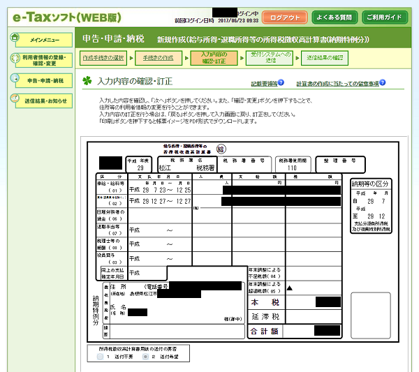 e-Tax