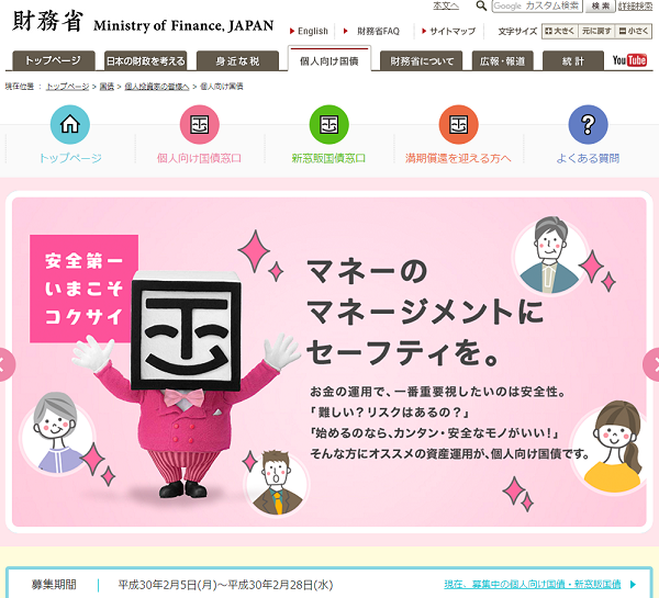 個人向け国債 :財務省