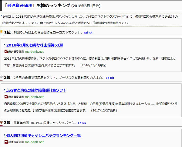 資産運用お勧めベスト10