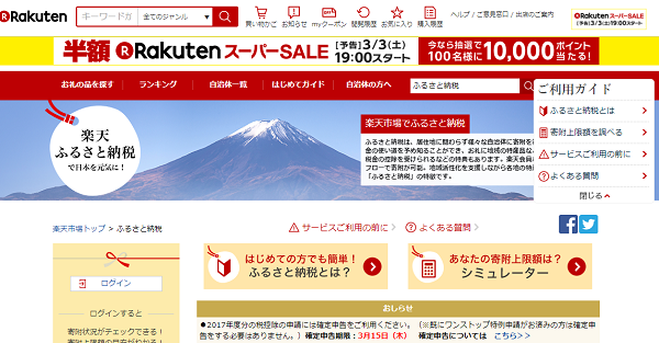 楽天スーパーセール