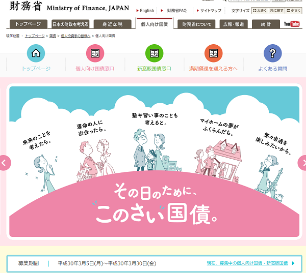 個人向け国債 :財務省