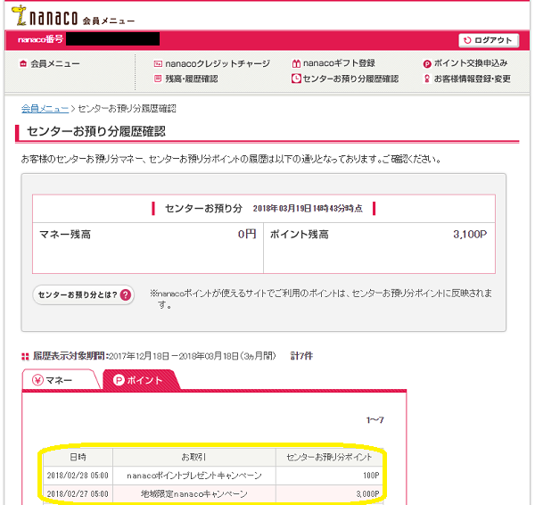 nanaco