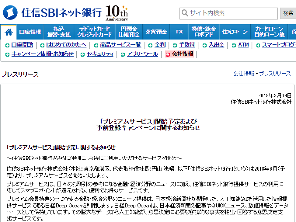 住信sbiネット銀行 プレミアムサービス はお得なのか 最速資産運用