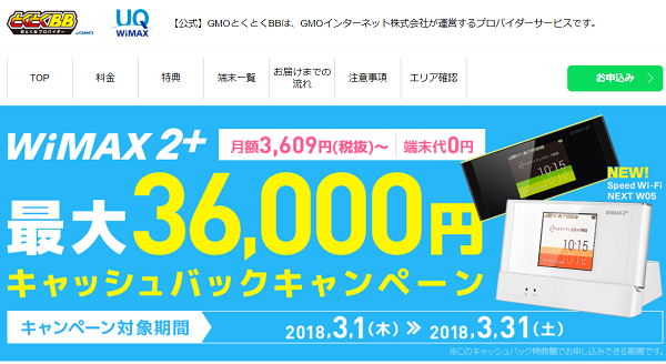 GMOとくとくBB｜WiMAX