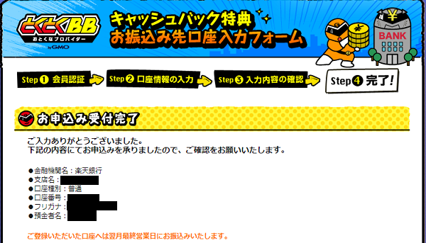 GMOとくとくBB｜WiMAX