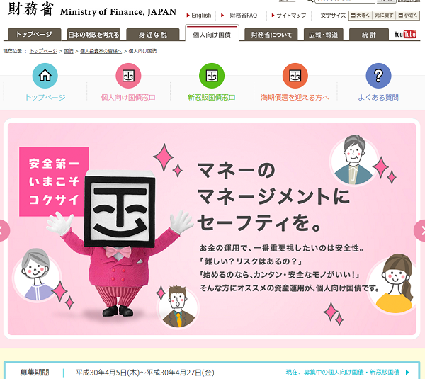 個人向け国債 :財務省