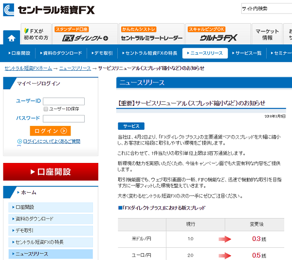 【重要】サービスリニューアル（スプレッド縮小など）のお知らせ